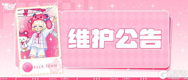 《皮卡堂之梦想起源》4月30日维护更新公告！