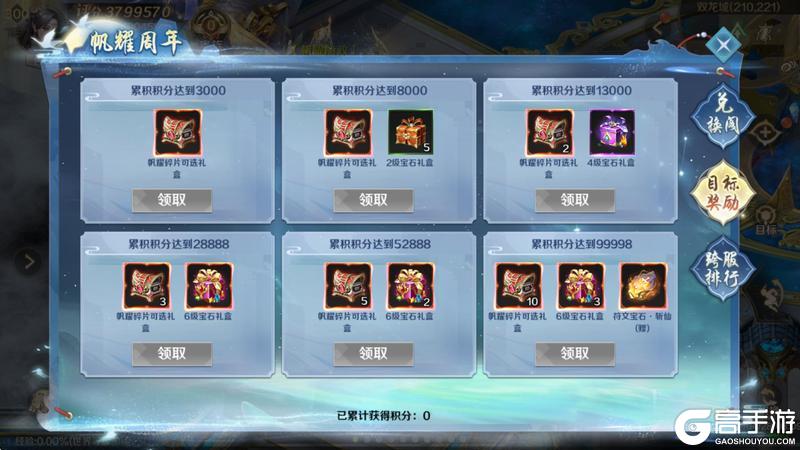 《口袋征服》征服四海，帆耀周年！