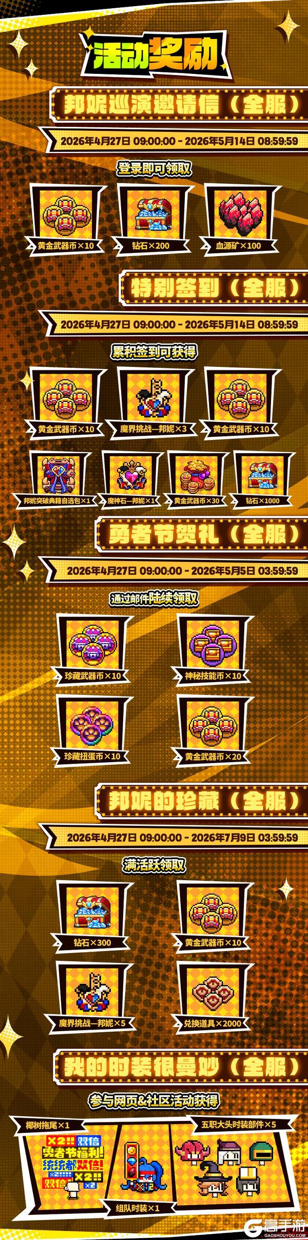 《我的勇者》【勇者节】版本月历+福利汇总来袭！