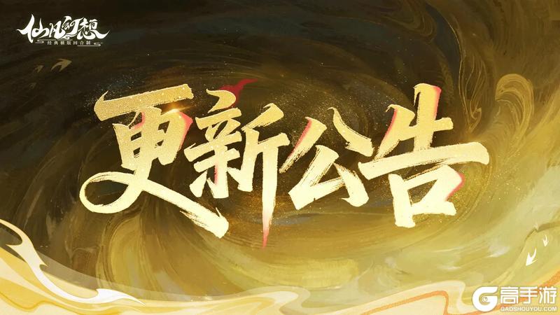 《仙凡幻想》更新 | 宠物觉醒系统开放!