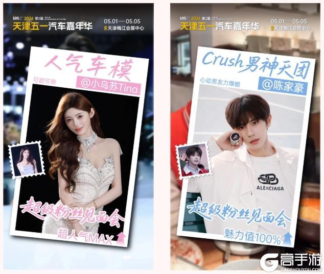 命运圣契x天津五一汽车嘉年华联动公开！