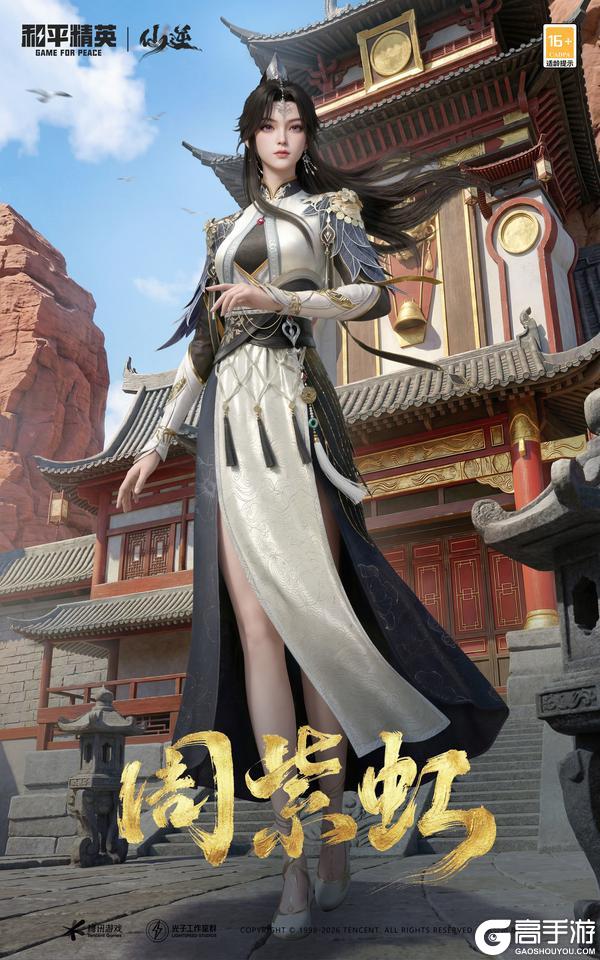 顺为凡 逆则仙！《和平精英》携《仙逆》动画5.1开启仙侠新次元！