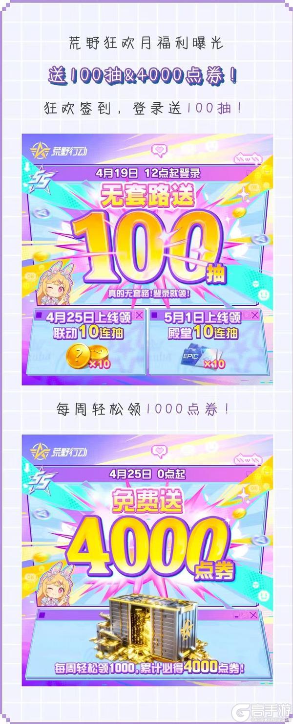 荒野行动 x NIJISANJI 联动福利曝光