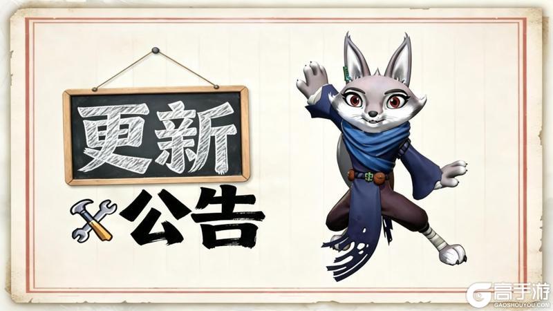 《功夫熊猫：神龙大侠》【官方公告】20260408停服更新公告
