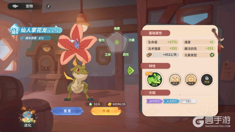 驯龙之旅--游戏玩法--宠物养成