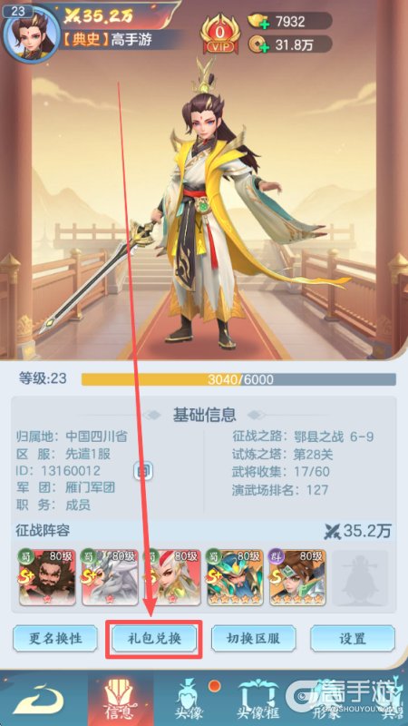 三国大冒险最新礼包兑换码大全