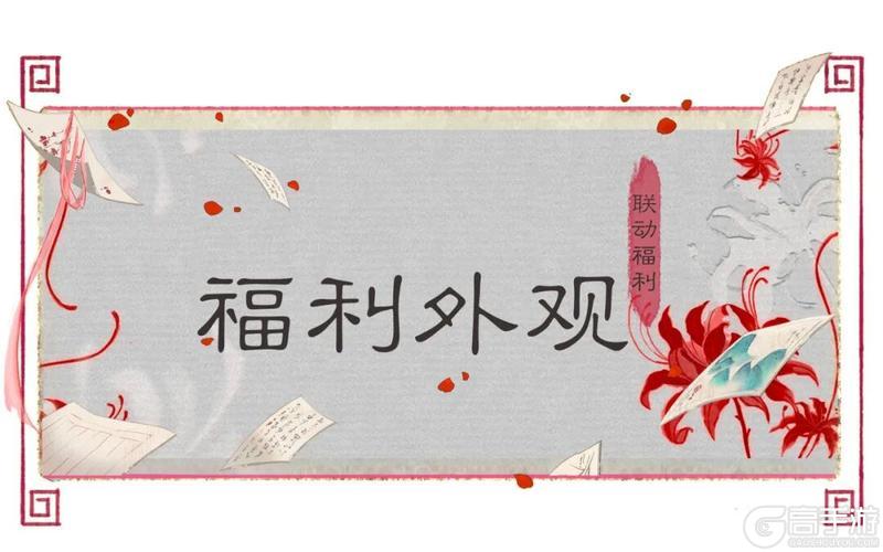 《一梦江湖》平行服 | 广东粤剧院联动外观上线