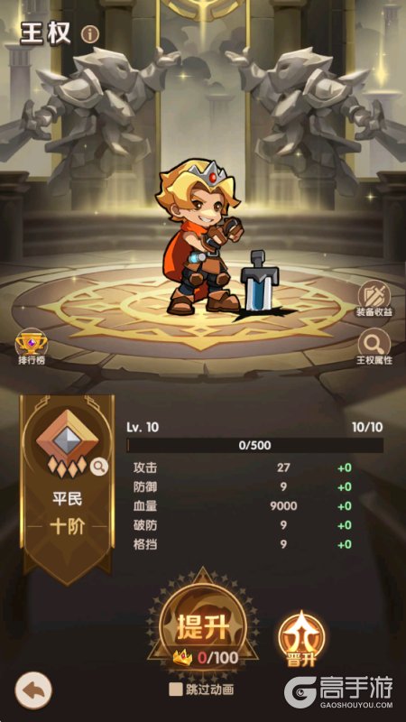 咻咻咻军团--游戏玩法--王权