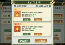 《热血江湖：归来》篝火攻略：篝火玩法详解