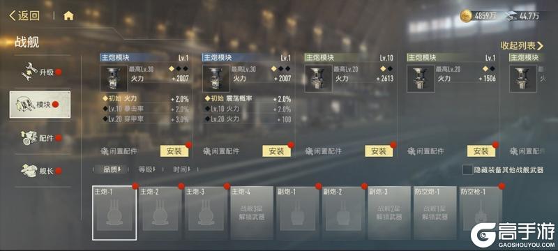 《苍蓝前线》战舰武器核心爆料!模块系统全解析