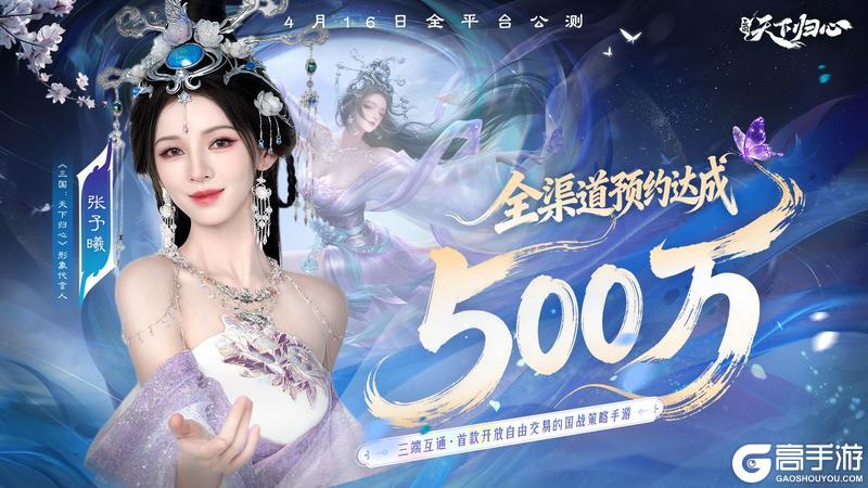 《三国：天下归心》全渠道预约突破500万