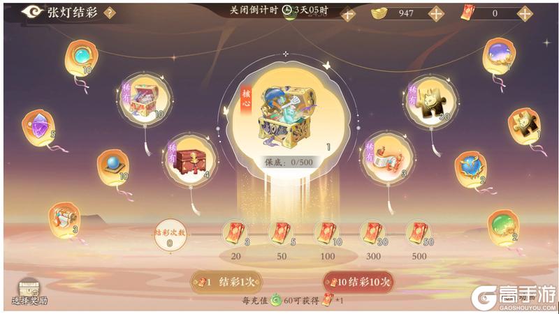 《凌云诺》张灯结彩·幸运夺宝