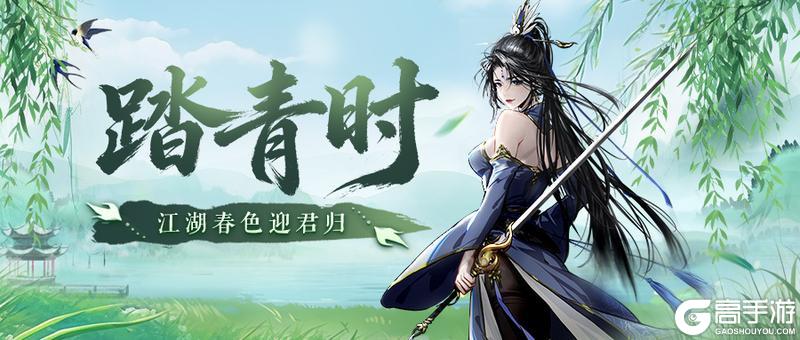 《执笔画江湖》【踏青福利】侠气长随春色归