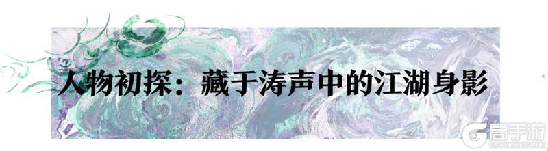 《一梦江湖》平行服 | 南海涛声起遥远海岛的往事...