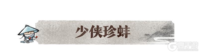 《一梦江湖》CP32参展确定！少侠进来挨夸！！