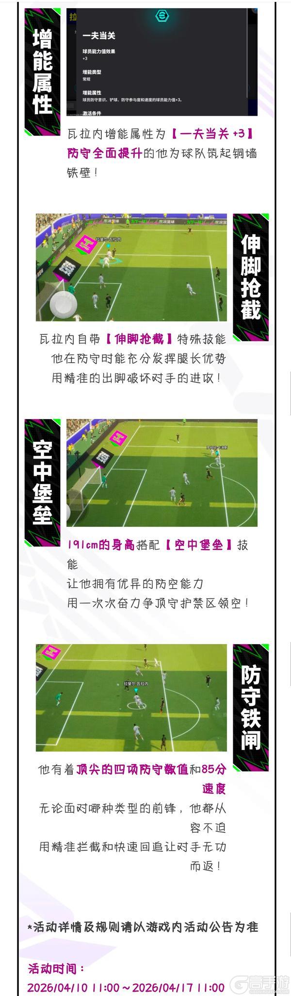 《实况足球》球场如考场 足坛“学霸”送上满分防守答卷！