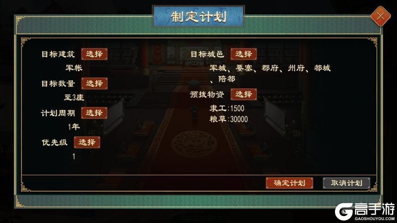 《大周列国志》建筑计划功能介绍