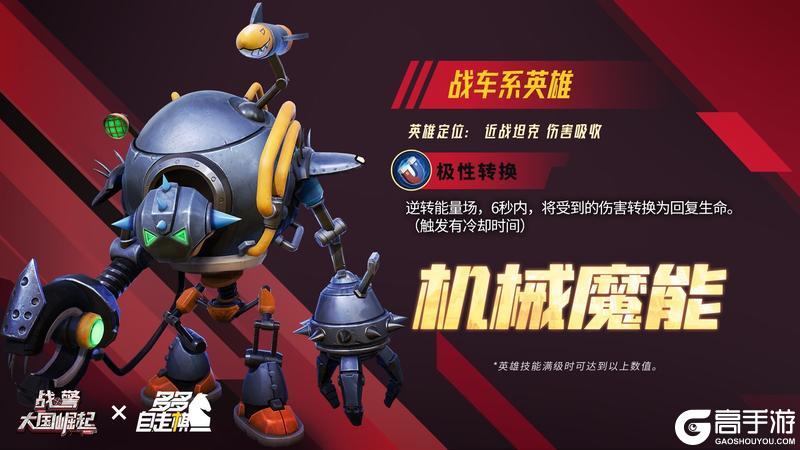 《战警：大国崛起》超紫英雄【机械魔能】即将返场