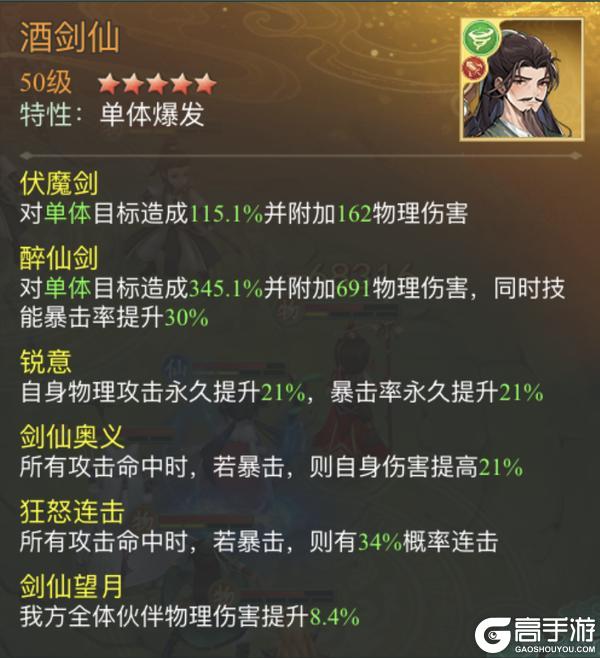 《仙剑奇侠传:新的开始》云天河·入凡尘幻境试炼阵容推荐第三期