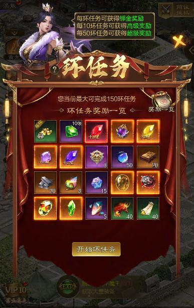 《王者征途》环任务到底怎么玩？乐趣与奖励我全都要！