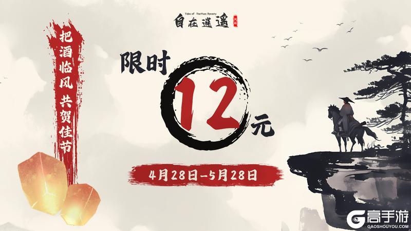 《自在逍遥：风起》限时折扣开启！