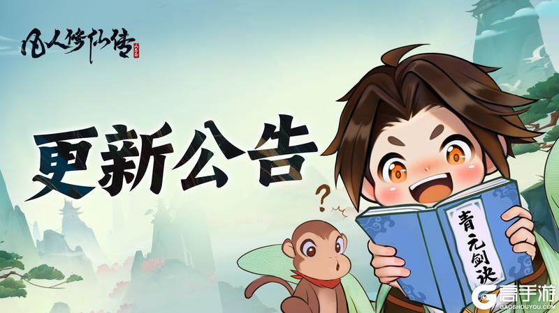 《凡人修仙传：人界篇》奖励升级！权益升级！福利升级！全新灵石周卡月卡即将上线