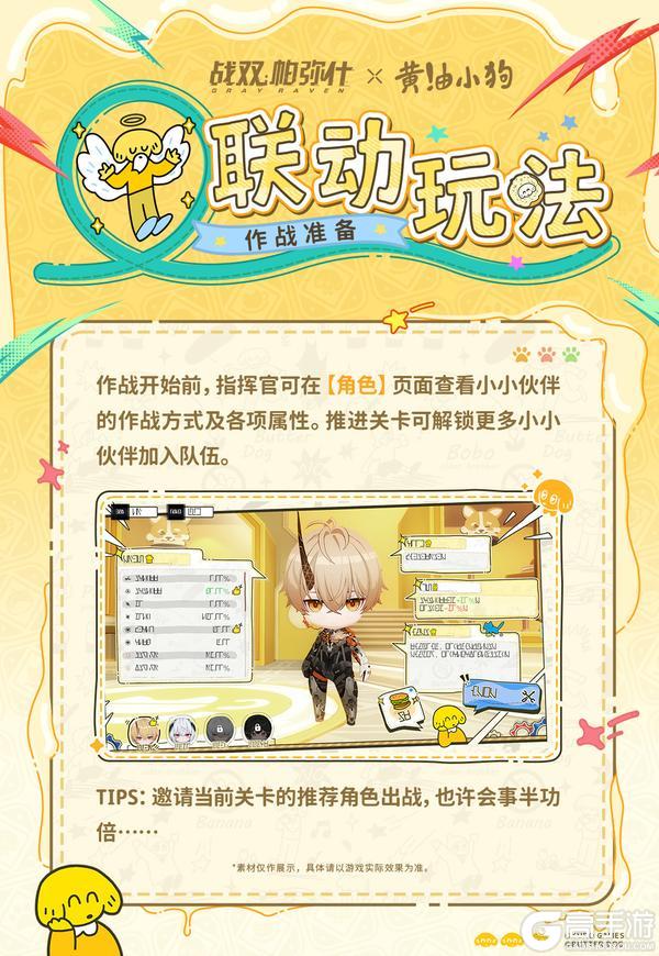 【战双帕弥什×黄油小狗 | 联动内容一览】
