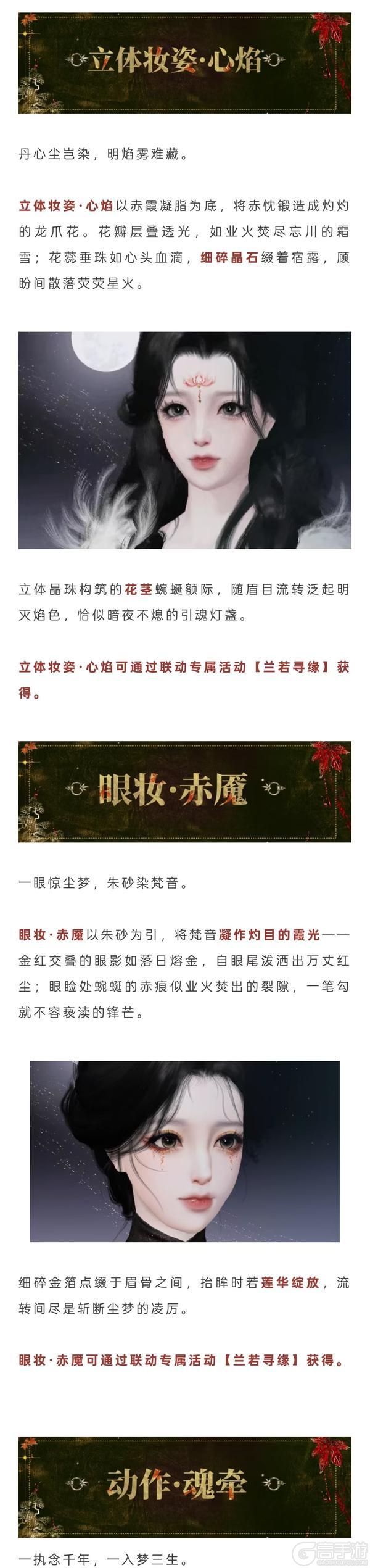 《一梦江湖》踏青节全新时装诉情来袭！