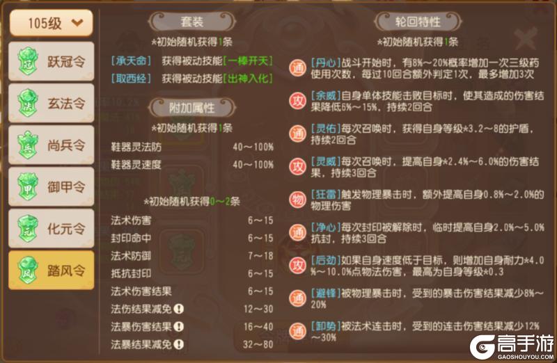 《梦幻西游》赛年制新系统轮回令开启测试一文详解助你理清思路