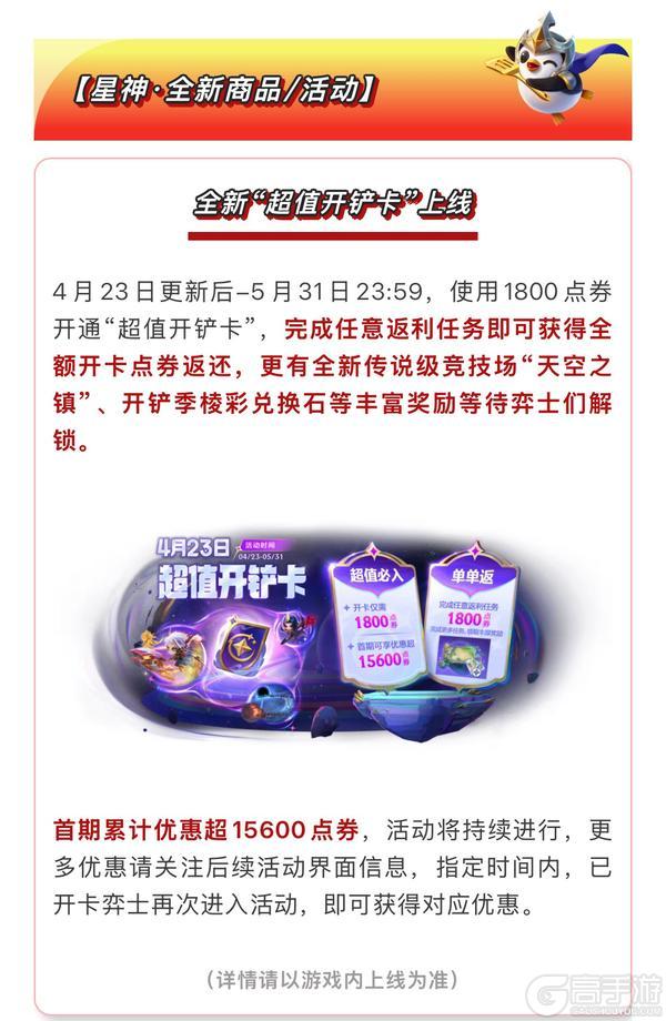 《金铲铲之战》【星神】赛季全新商品与宝典内容