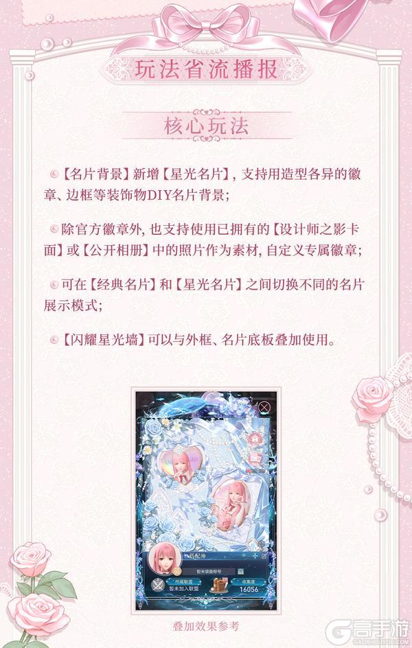 《闪耀暖暖》【新玩法】全新名片DIY玩法「闪耀星光墙」，含免费星光墙！