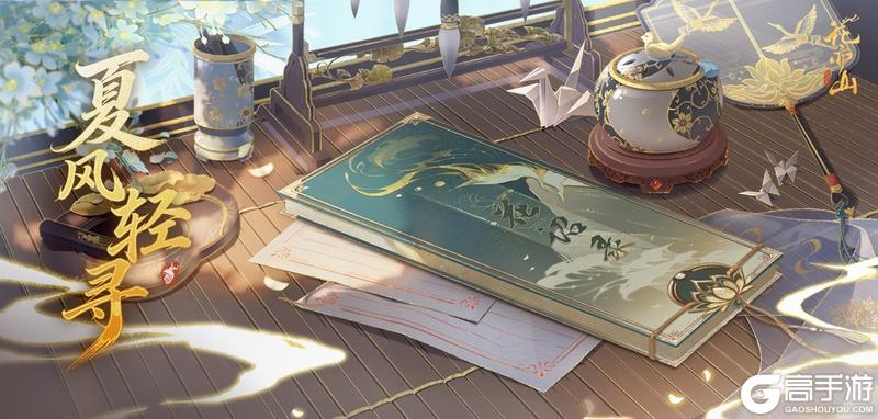 《花亦山心之月》【夏风轻寻】UR卡池免费100抽！