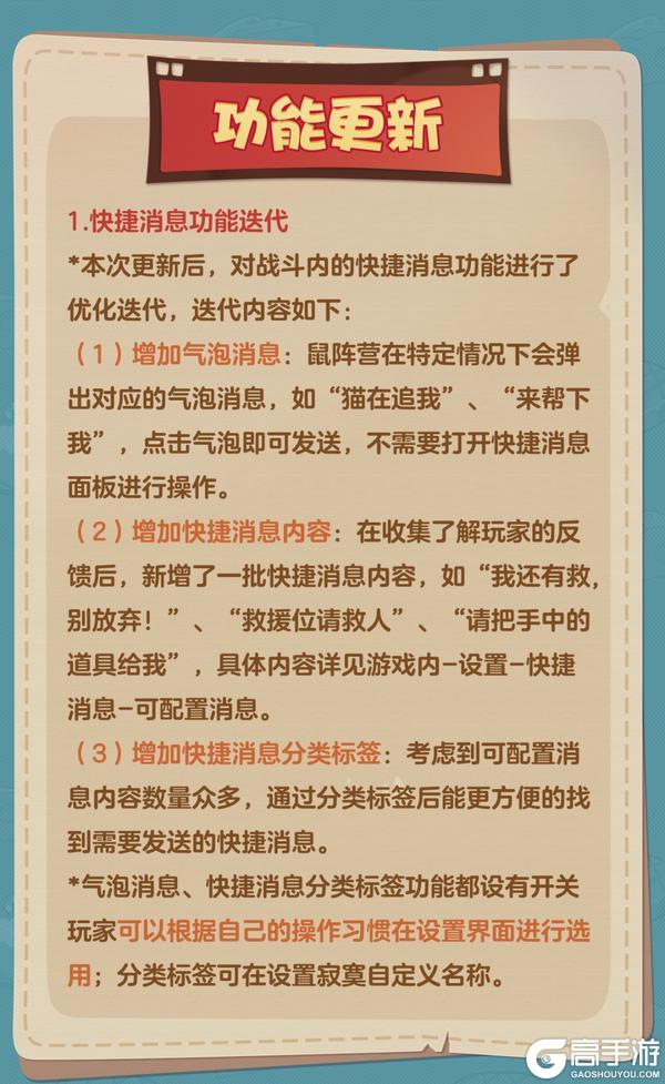 《猫和老鼠》4.23更新公告丨更多精彩快来一览具体内容吧！