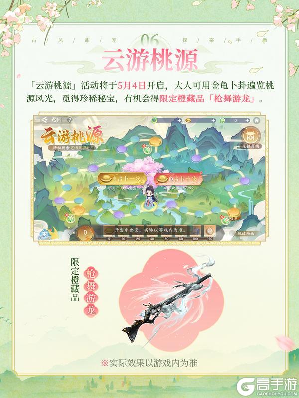 《浮生忆玲珑》鸢飞春信丨五一限时活动即将上线！