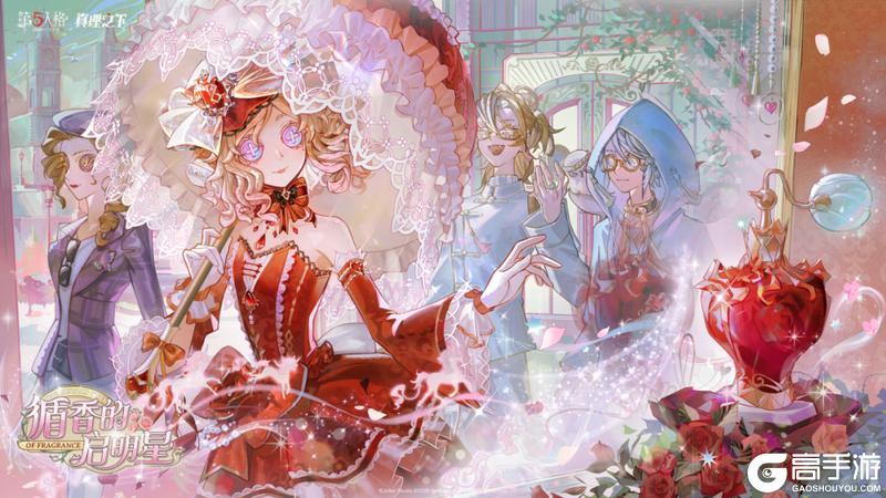 《第五人格》《真理之下——循香的启明星》海报公开