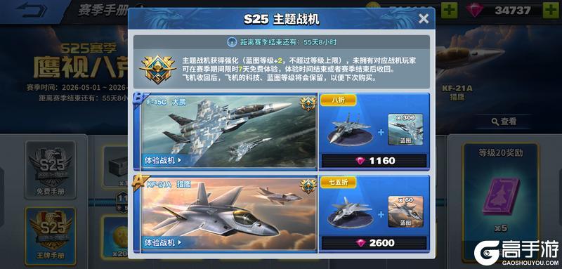 《空战争锋》S25赛季「鹰视八荒」长啸而来！