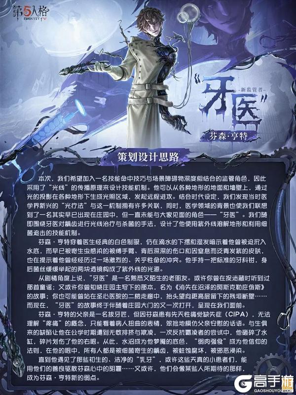 《第五人格》全新「监管者」“牙医”的角色设计过程分享来啦