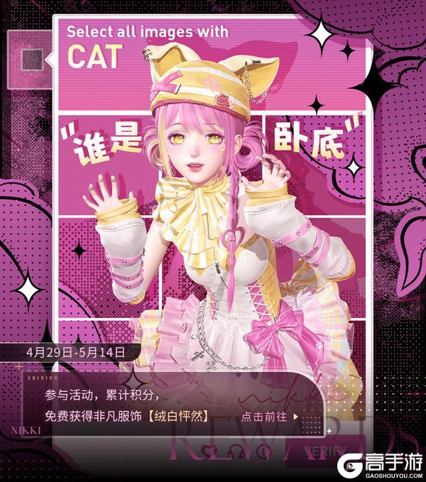 《闪耀暖暖》【福利活动】绒白怦然-免费获取非凡服饰 | 4月29日更新