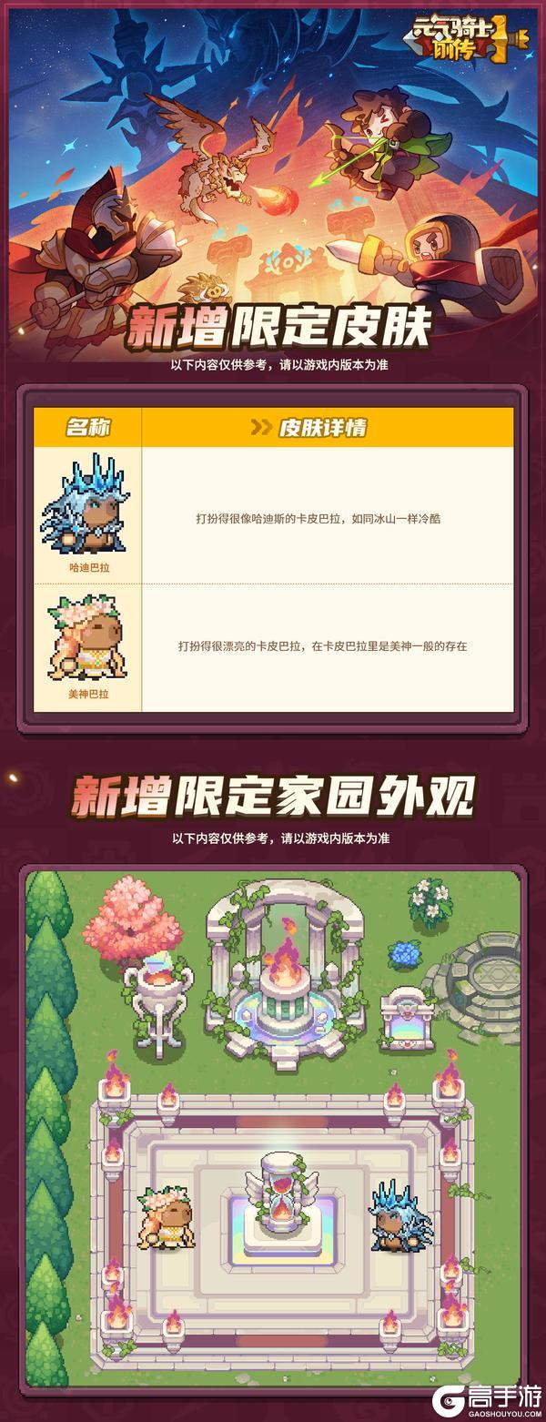 《元气骑士前传》赛季福利汇总！送自选！含赛季更迭、开服活动介绍