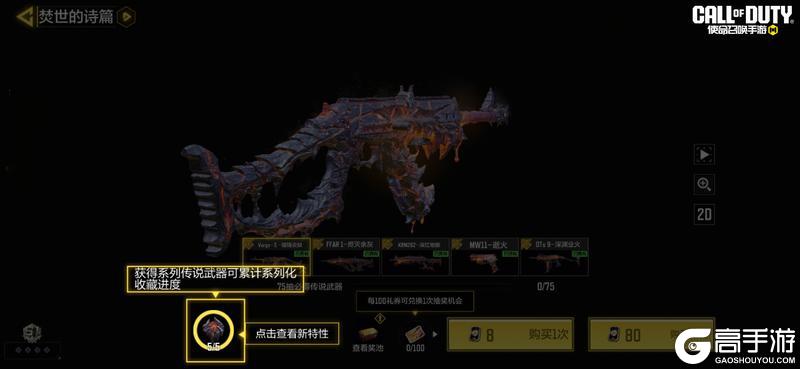 《使命召唤手游》焚世的火，燃出酷炫的造型♪