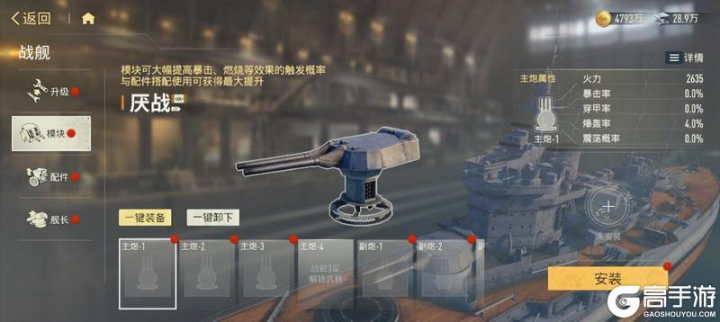 《苍蓝前线》战舰武器核心爆料!模块系统全解析