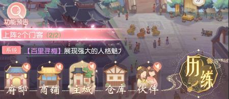 《锦绣商铺》历练攻略：「历练」玩法规则详解