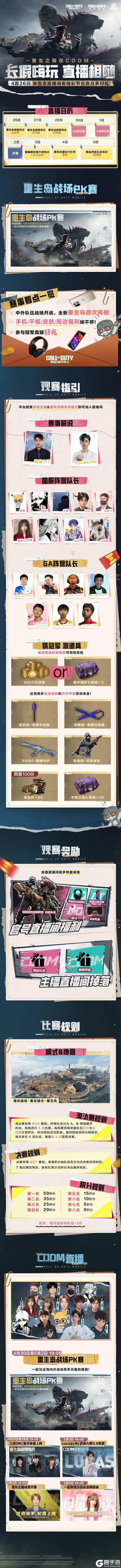 《使命召唤手游》长假不孤单，赛场不打烊