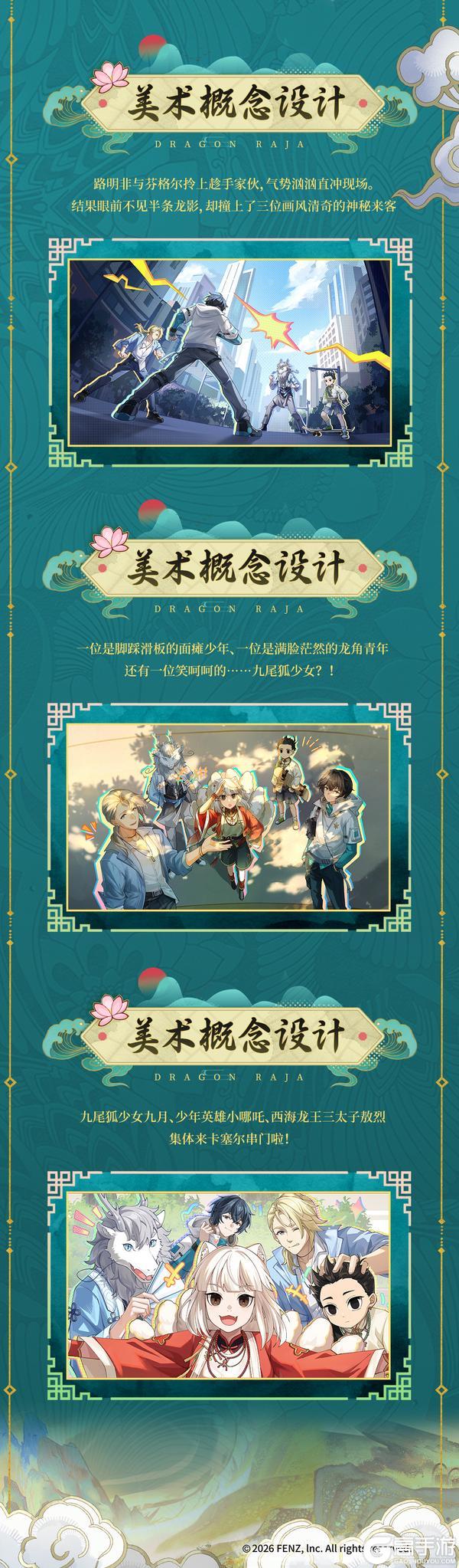 《龙族:卡塞尔之门》美术档案揭秘 | 全新非人哉联动伙伴!