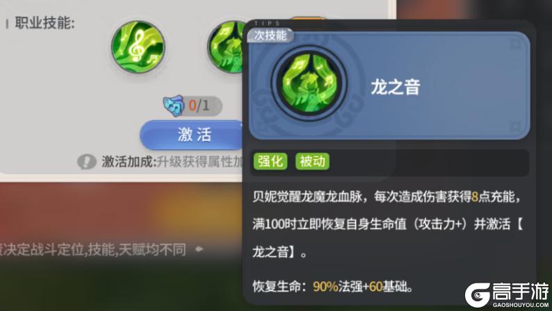 《驯龙之旅》如此美妙的旋律！贝妮转职推荐