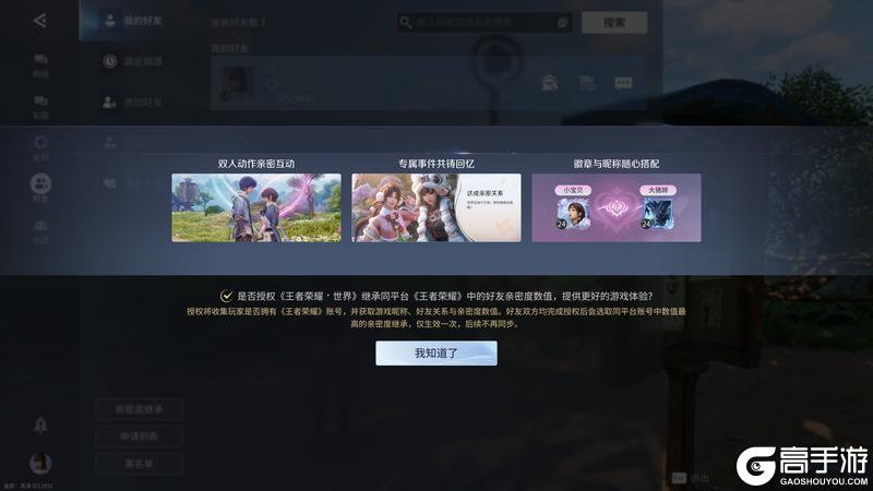 《王者荣耀世界》预创角现已开启