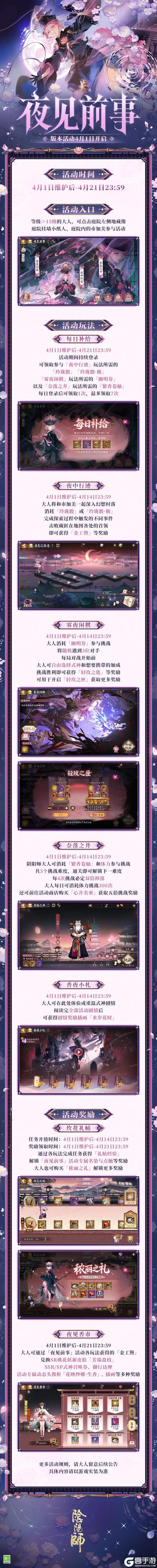 《阴阳师》全新版本活动「夜见前事」开启!