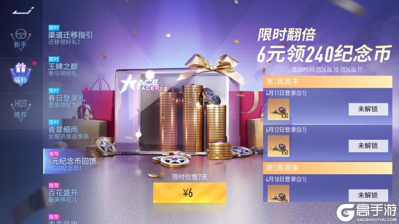 《王牌竞速》更新公告 | 王牌之巅玩法调整