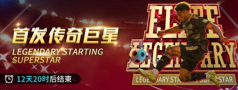 《任性足球》活动预告 | 4S球员古利特招募限时上线，五一主题商场开启