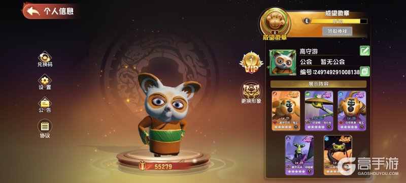 功夫熊猫神龙大侠--游戏玩法--高手游实测账号截图